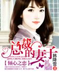 婷婷的性欢日记H