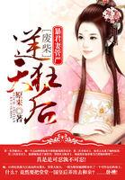 巨茎挺进李淑芬的体内