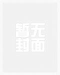 穿进肉欲游戏每天挨C